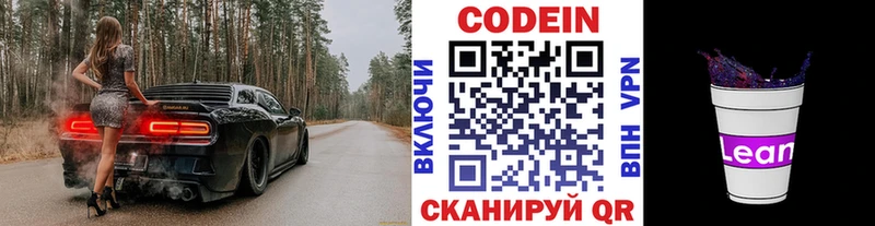 Кодеин Purple Drank  Купить  Вичуга 